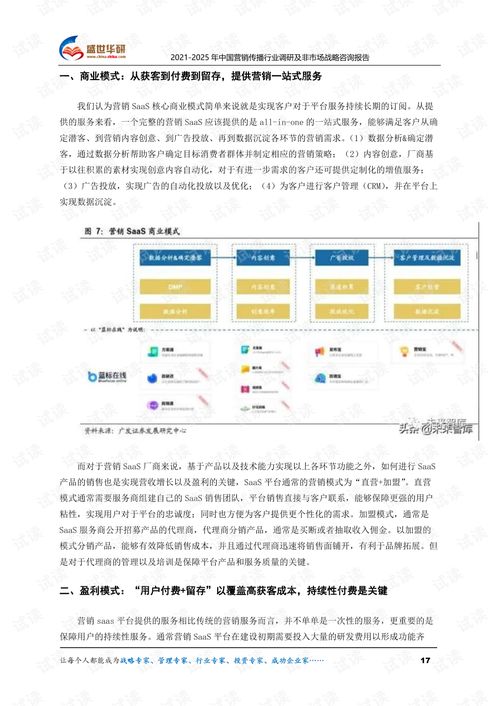 2021-2025年中國營銷傳播行業(yè)調(diào)研與非市場(chǎng)戰(zhàn)略戰(zhàn)略咨詢報(bào)告解析