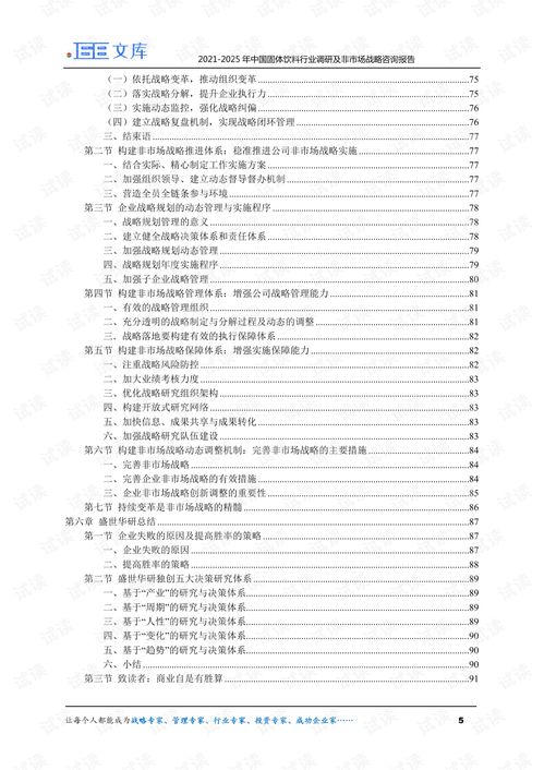 2021-2025年中國固體飲料行業(yè)市場(chǎng)調(diào)研與戰(zhàn)略咨詢深度分析